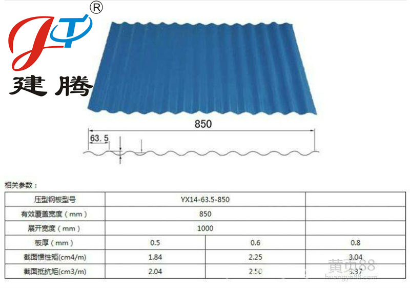 YX12-65-850(850型)彩鋼瓦